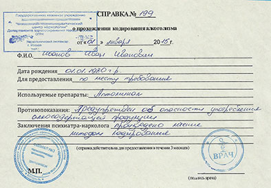 Получить справку о кодировании, справка о кодировании